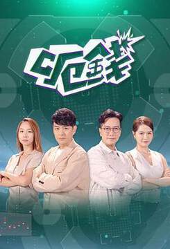 《呃錢》 - 港台綜藝 - 2024年