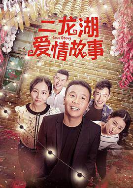 《二龍湖往事之黃金劫》