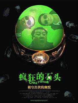《瘋狂的彩票》