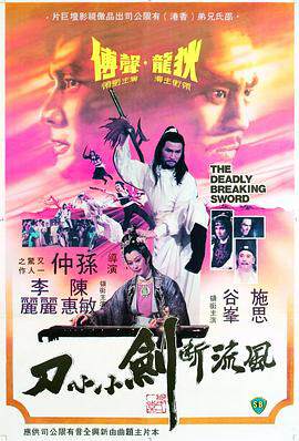 《風流斷劍小小刀國語》