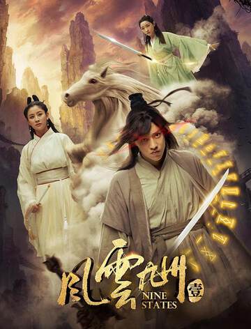 《風雲九州 1》