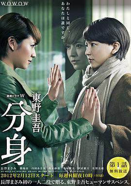 《分身》
