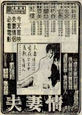 《夫妻情》