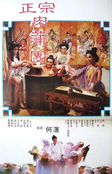 《浮世風情繪》