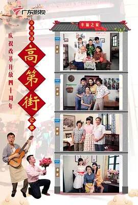 《高第街記事》