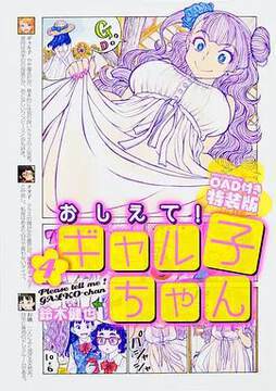 《告訴我!辣妹子醬OAD》 - 動漫電影 - 2017年