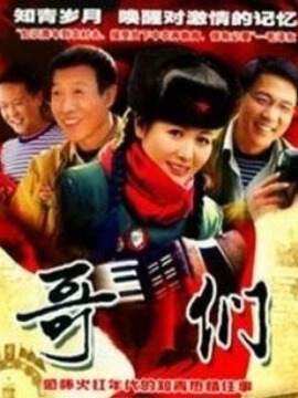 《哥們》