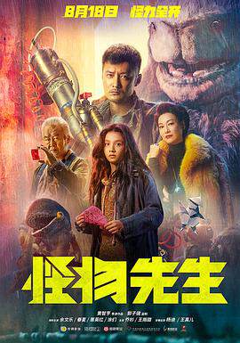 《怪物先生粵語》