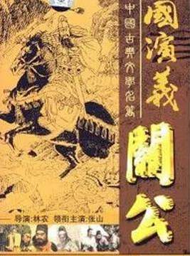 《關公》