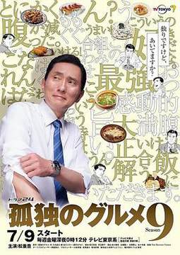 《孤獨的美食家 9》