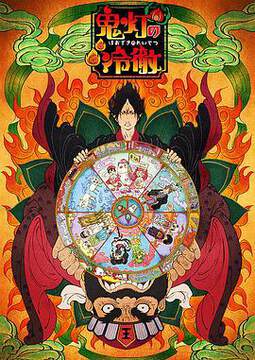 《鬼燈的冷徹 OAD1》