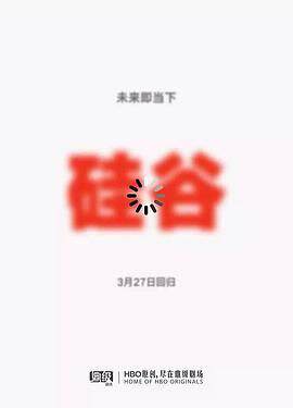 《矽穀 5》