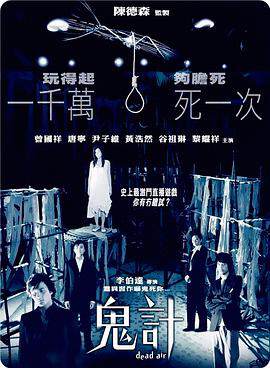 《鬼計粵語》