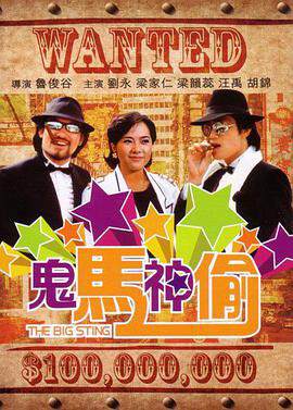 《鬼馬神偷國語》 - 邵氏電影 - 1982年