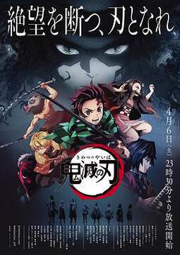 《鬼滅之刃國語》