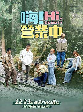 《嗨！營業中 3》