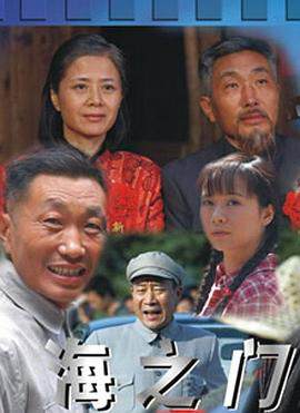 《海之門》