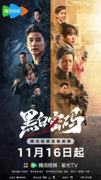 《黑白密碼》