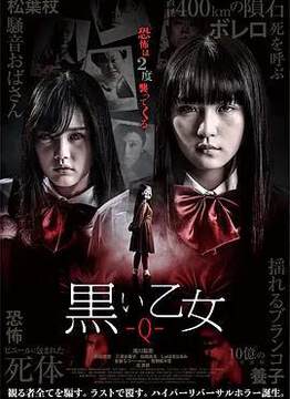 《黑色乙女Q》