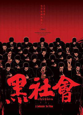 《黑社會粵語》