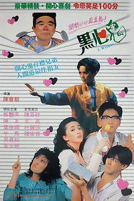 《黑心鬼國語》