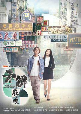 《和解在後粵語》