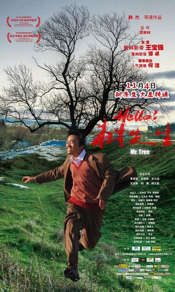 《Hello樹先生》