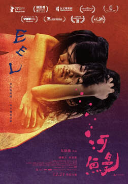 《河鰻 河鰻》