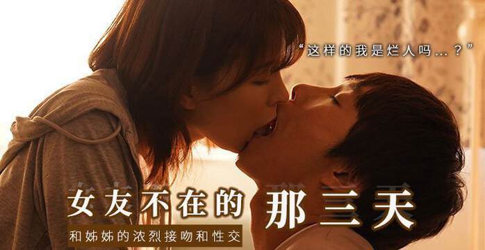 《和女友的漂亮姐姐獨處，突然的接吻，下流的舔舐》