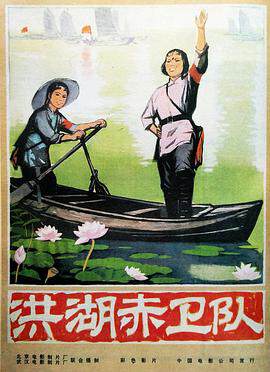《洪湖赤衛隊》
