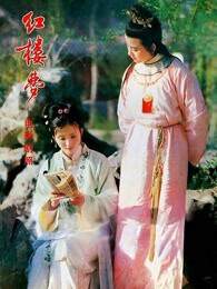 《紅樓夢2:黛玉葬花》