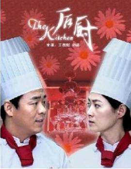 《後廚》