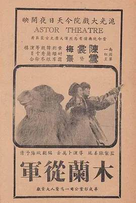 《花木蘭》
