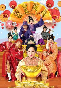 《黃金萬兩》