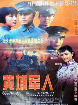 《黃埔軍人》