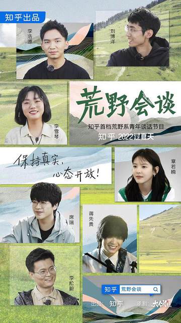 《荒野會談》 - 內地綜藝 - 2022年