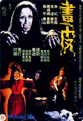 《畫皮》