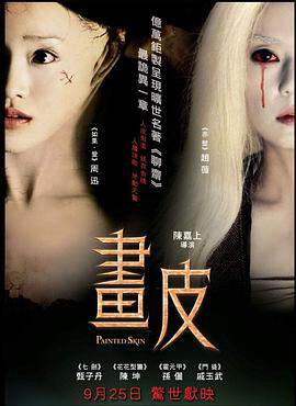 《畫皮 畫皮》