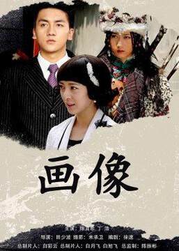 《畫像》