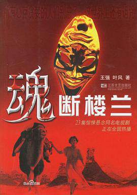 《魂斷樓蘭》