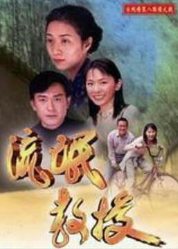 《混混教授》
