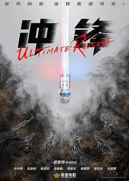 《火拚》