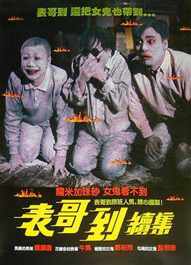 《火燭鬼》