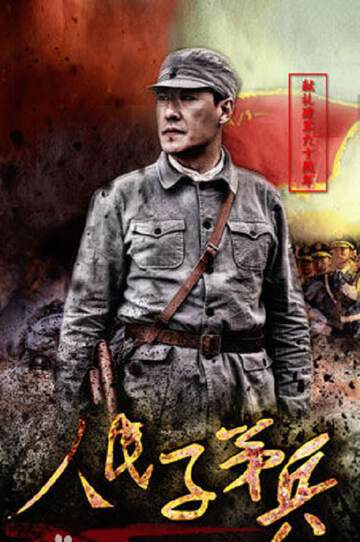 《滹沱兒女》