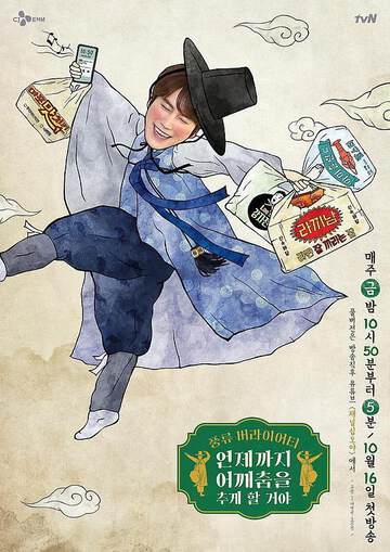 《肩膀舞要跳到什麼時候啊》