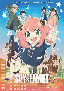 《間諜過家家粵語 2》