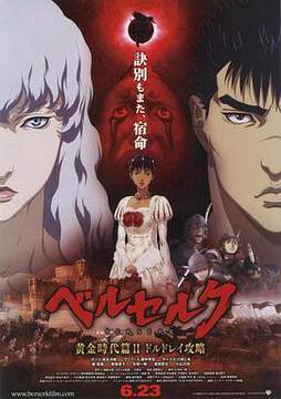 《劍風傳奇黃金時代篇2：多爾多雷攻略》