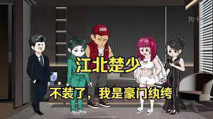 《江北楚少》