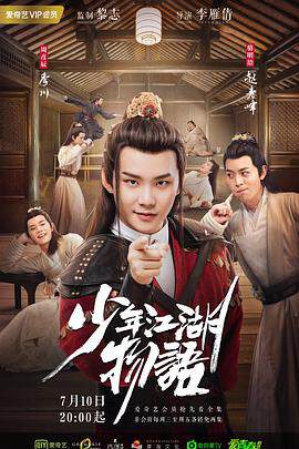 《江湖武士淚》