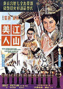 《江山美人》 - 邵氏電影 - 1959年